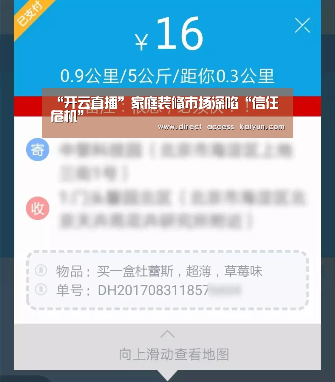 “开云直播”家庭装修市场深陷“信任危机”(图4) 开云体育高清直播