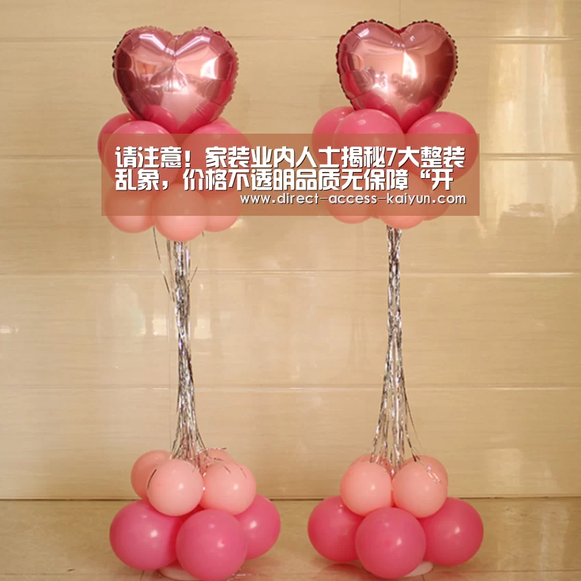 请注意!家装业内人士揭秘7大整装乱象,价格不透明品质无保障“开云体育高清直播”(图1) 开云体育数据