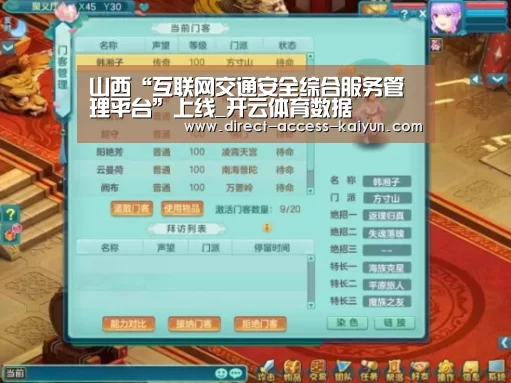山西“互联网交通安全综合服务管理平台”上线_开云体育数据(图2) 开云直播