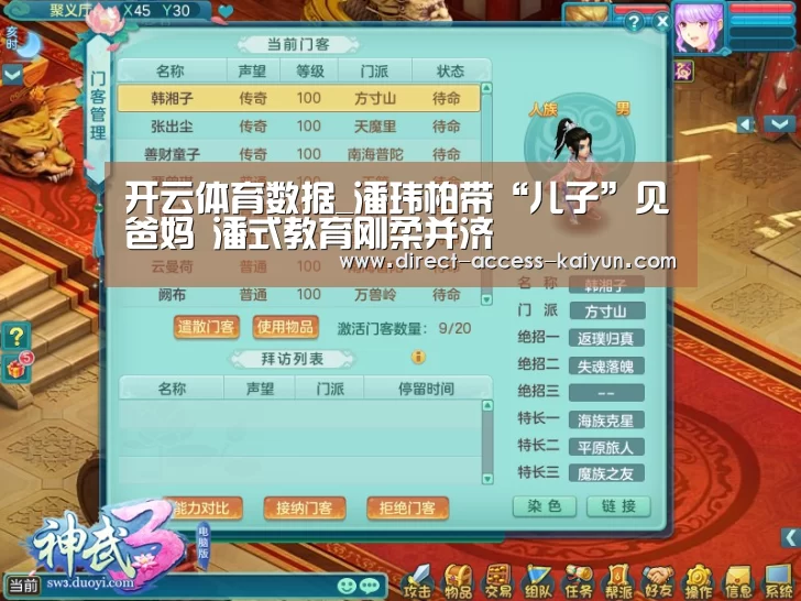 开云体育数据_潘玮柏带“儿子”见爸妈 潘式教育刚柔并济(图1) 开云体育数据