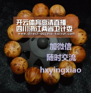 开云体育高清直播_四川浙江两省卫计委滥用权力排除竞争被查(图4) 开云体育数据